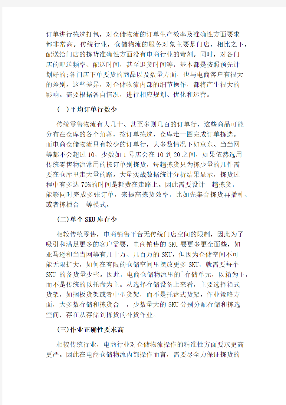 电商物流仓储规划及仓储作业的要点分析