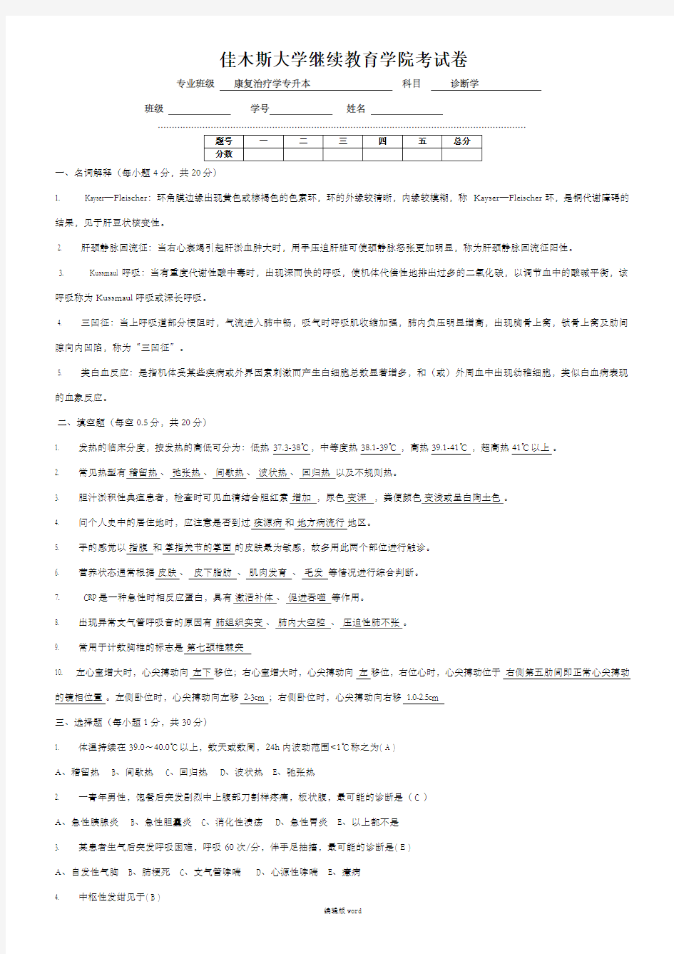 诊断学试题及答案完整版本