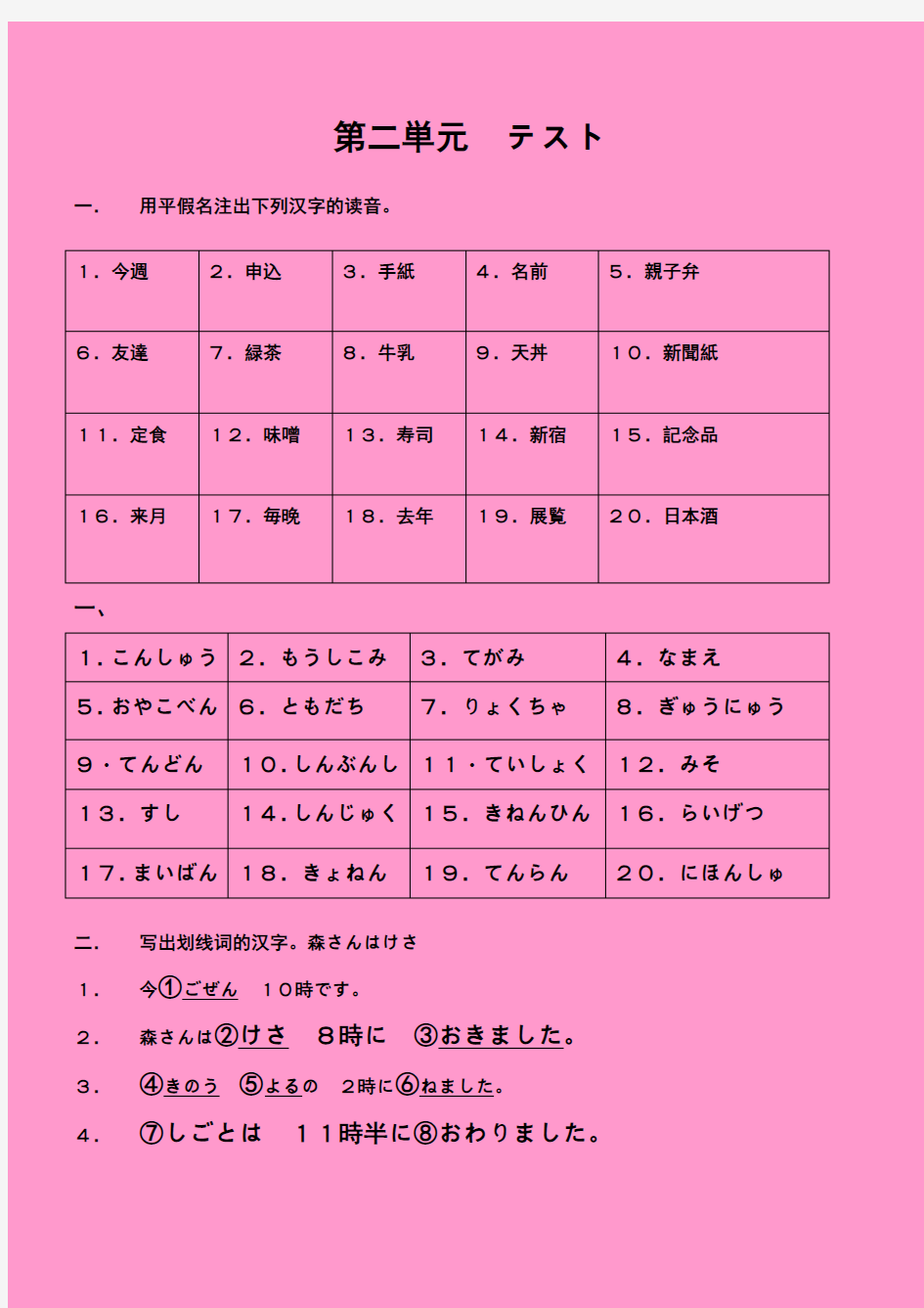标准日本语初级二单元测试及答案