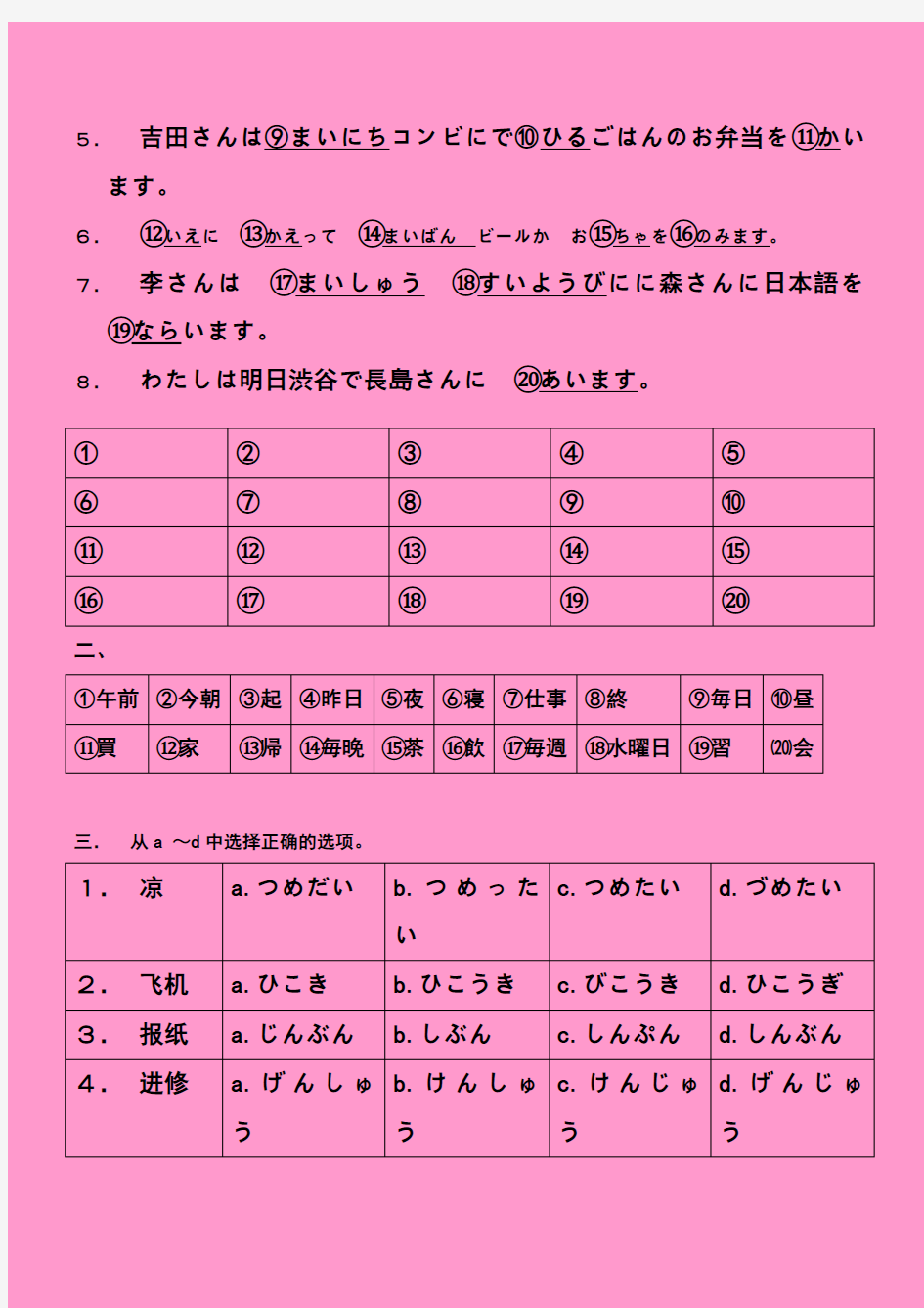 标准日本语初级二单元测试及答案