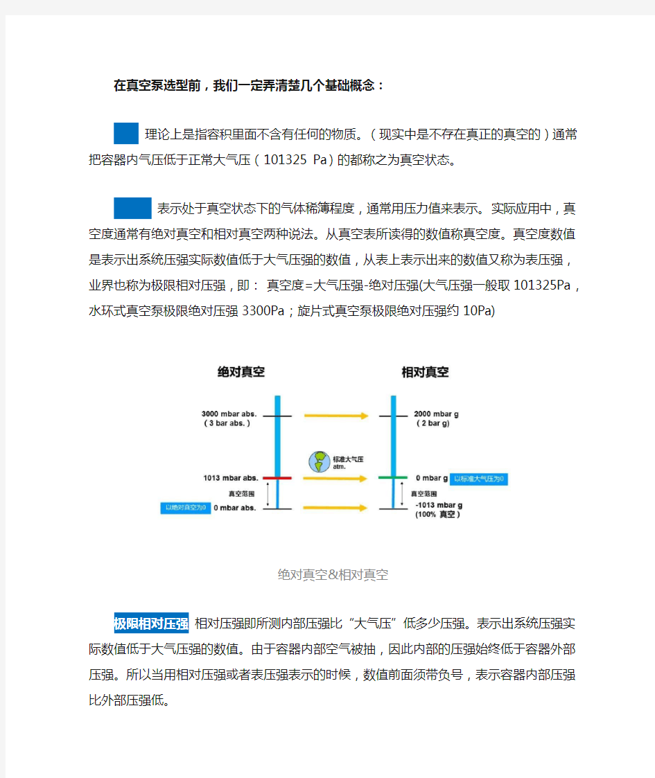 真空泵选型与计算