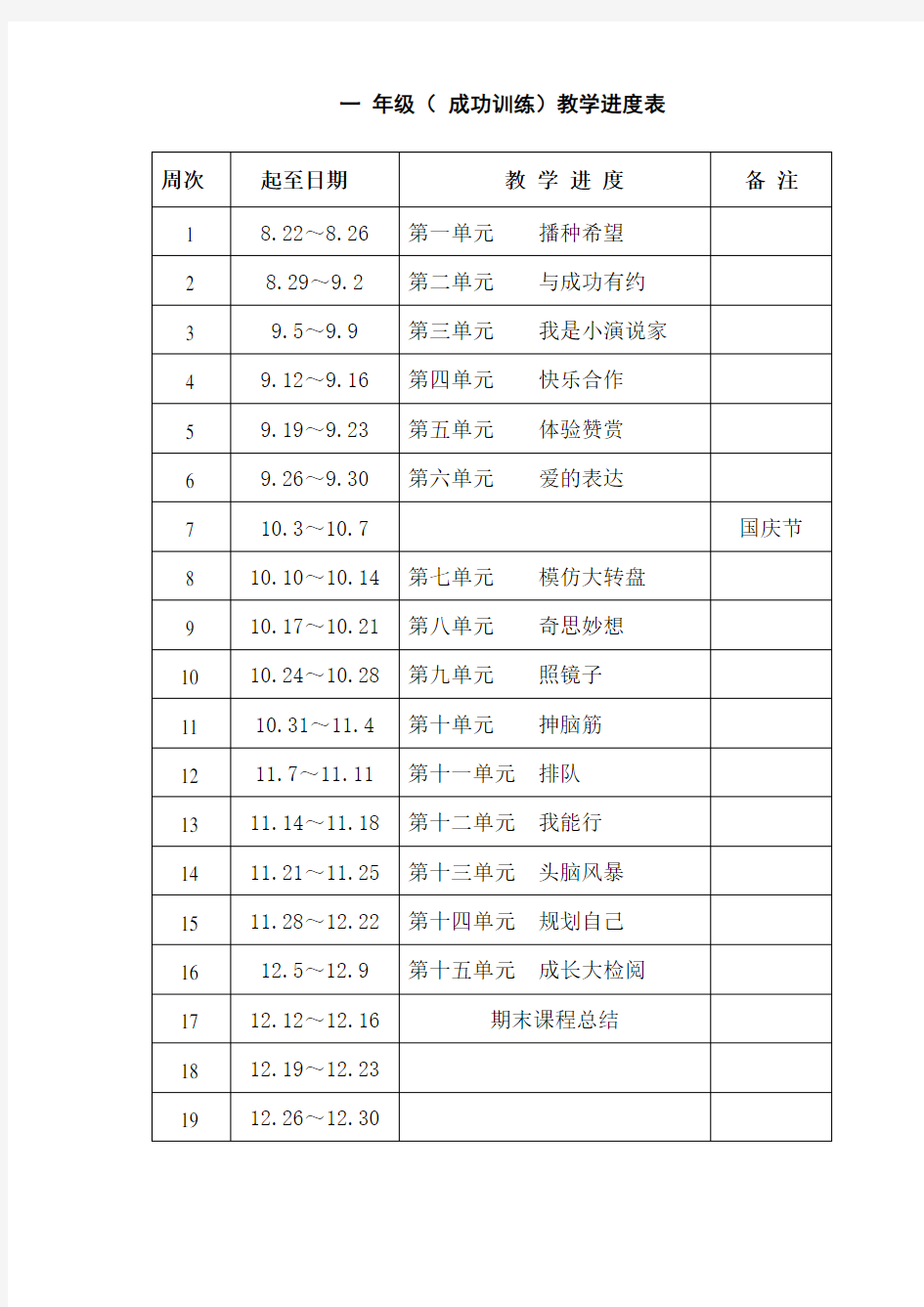 123小学一年级成功训练上册教案