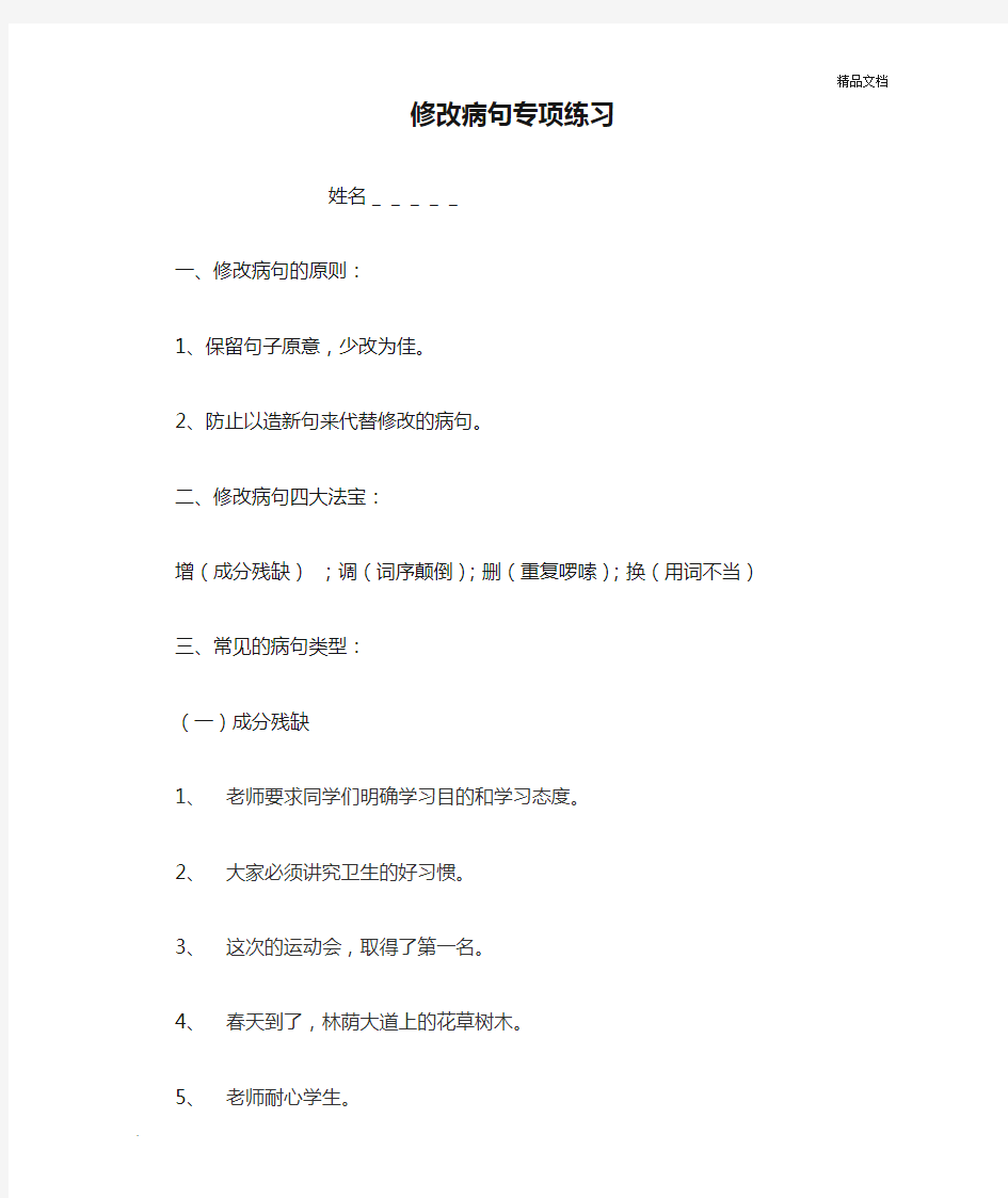 小学三年级修改病句专项练习