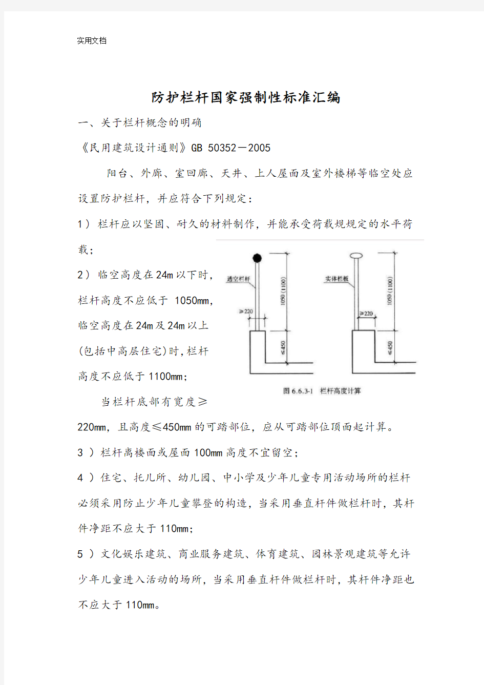 护栏规定-统一做法