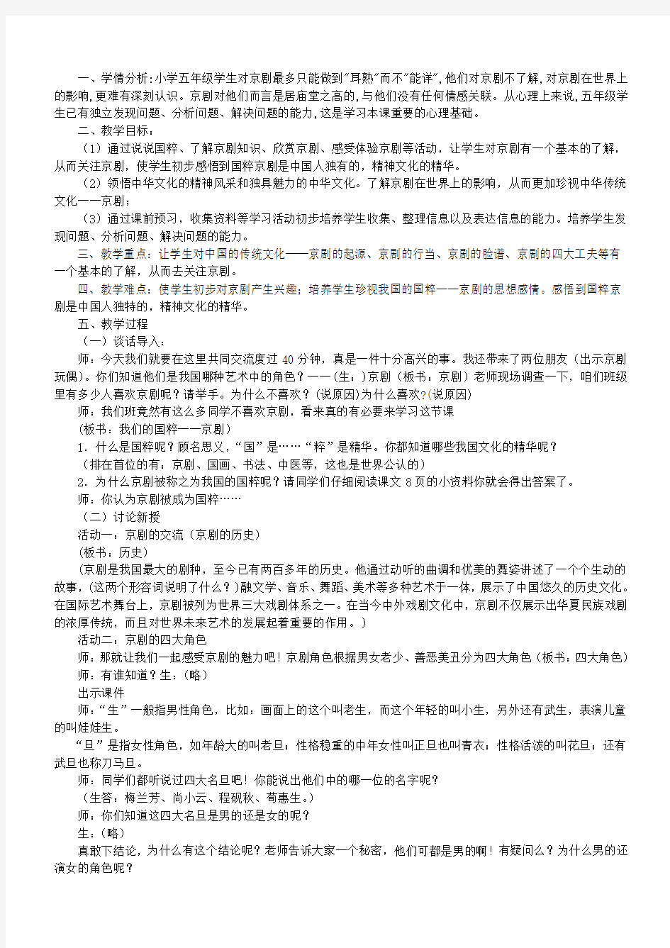 五年级品德与社会下册第三单元独具魅力的中华文化3《我们的国粹》教学设计新人教版