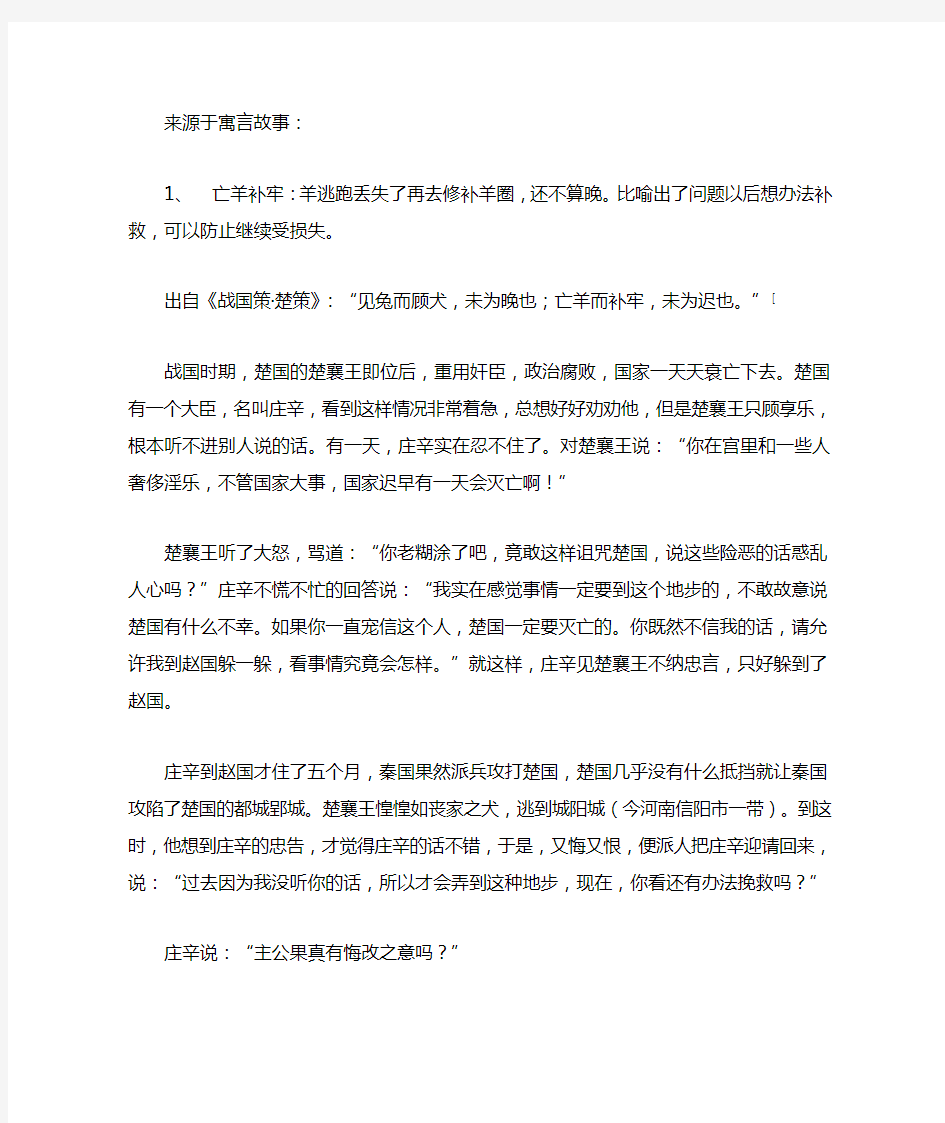 来源于寓言故事的成语重点讲义资料