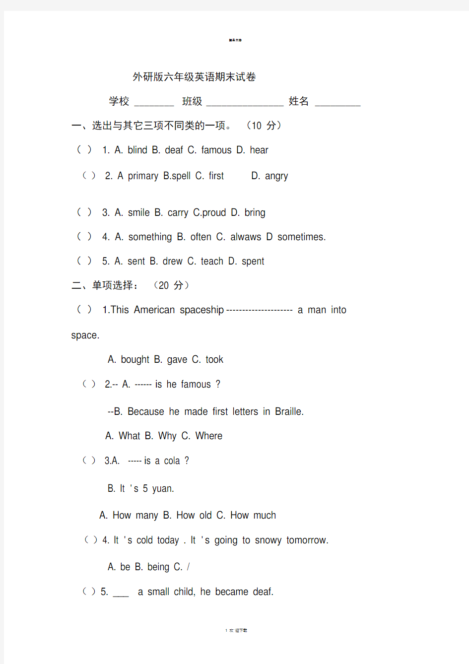 外研版六年级小升初英语试题