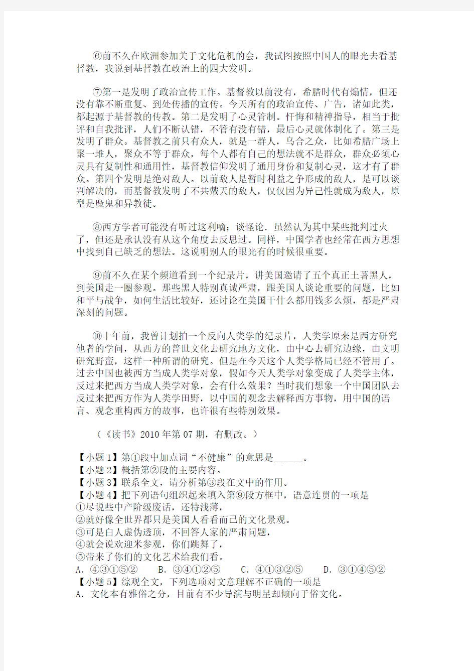 2016年上海市闵行区高三一模语文试题