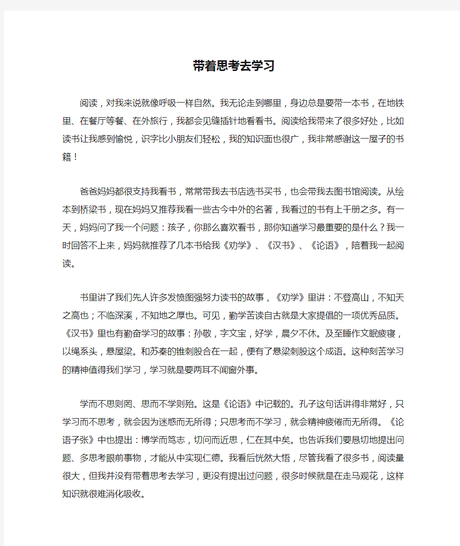 带着思考去学习