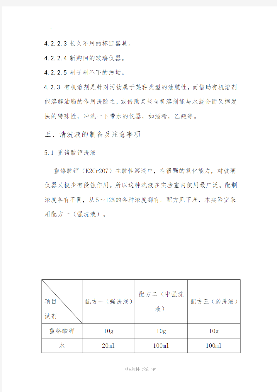 化学仪器清洗规程