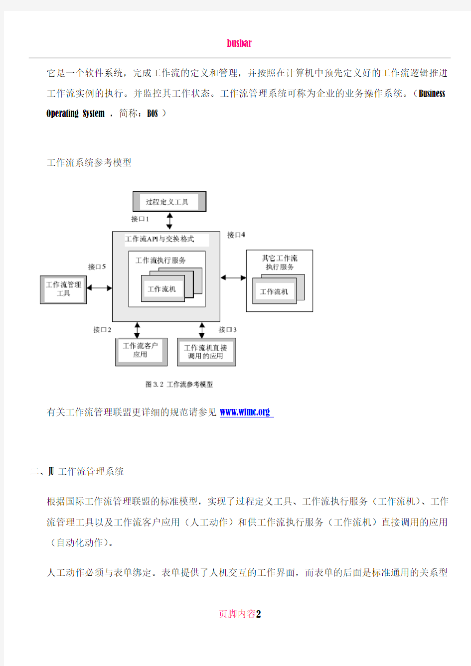 BPM工作流平台设计