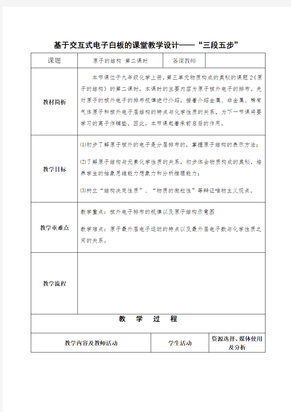 《原子的结构》课堂教学设计