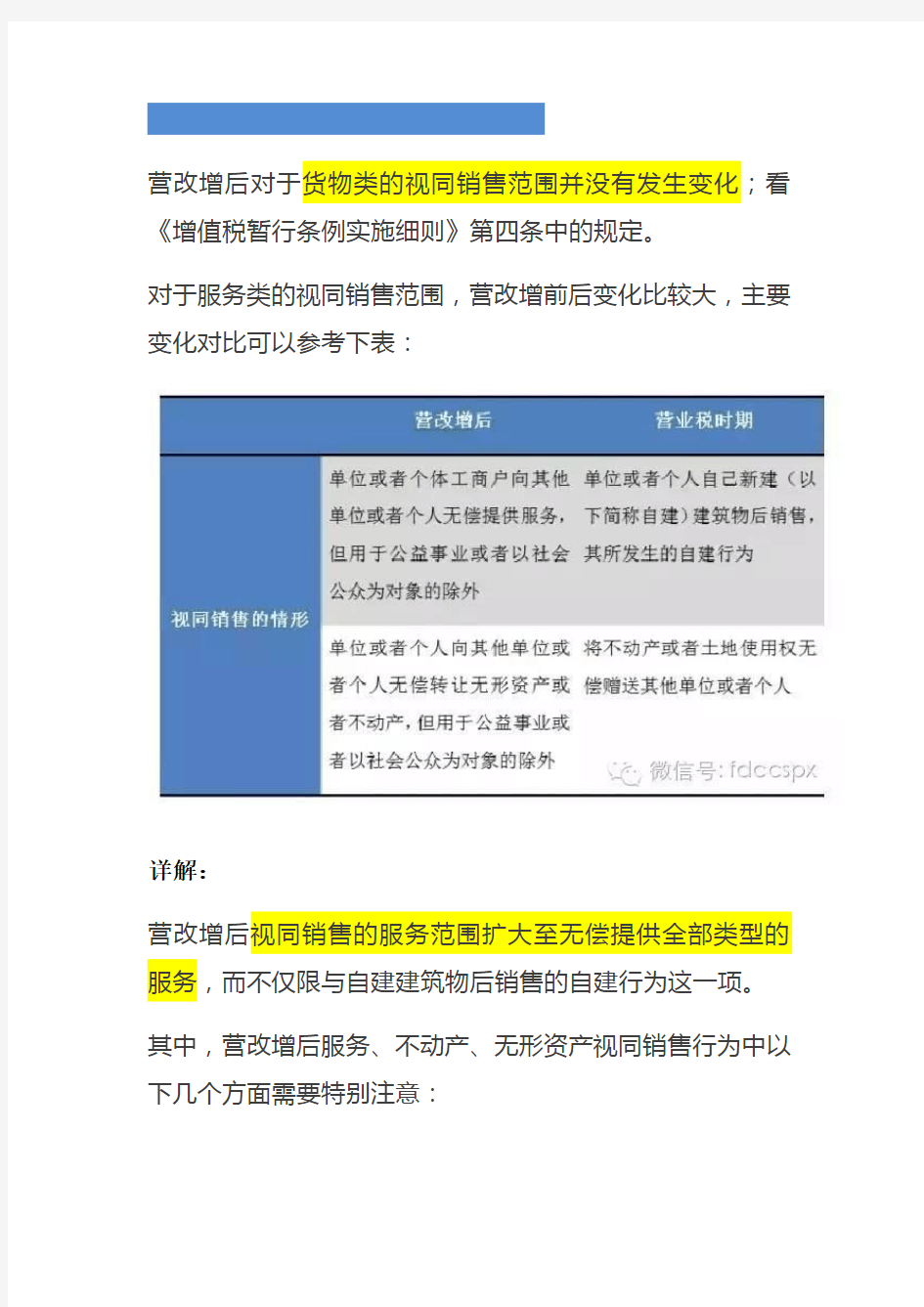 营改增后视同销售的范围变化