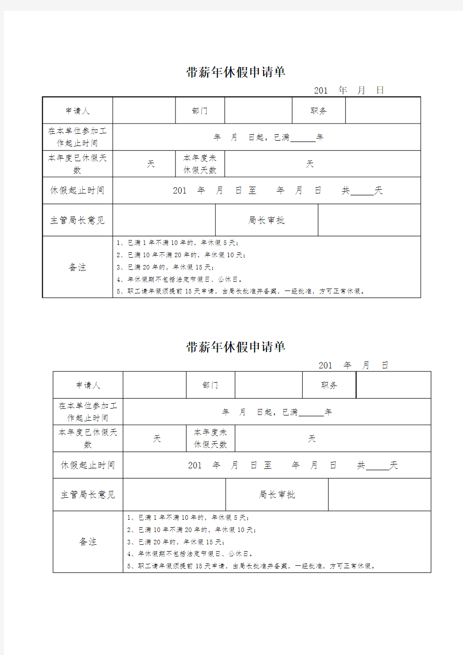 年休假申请表