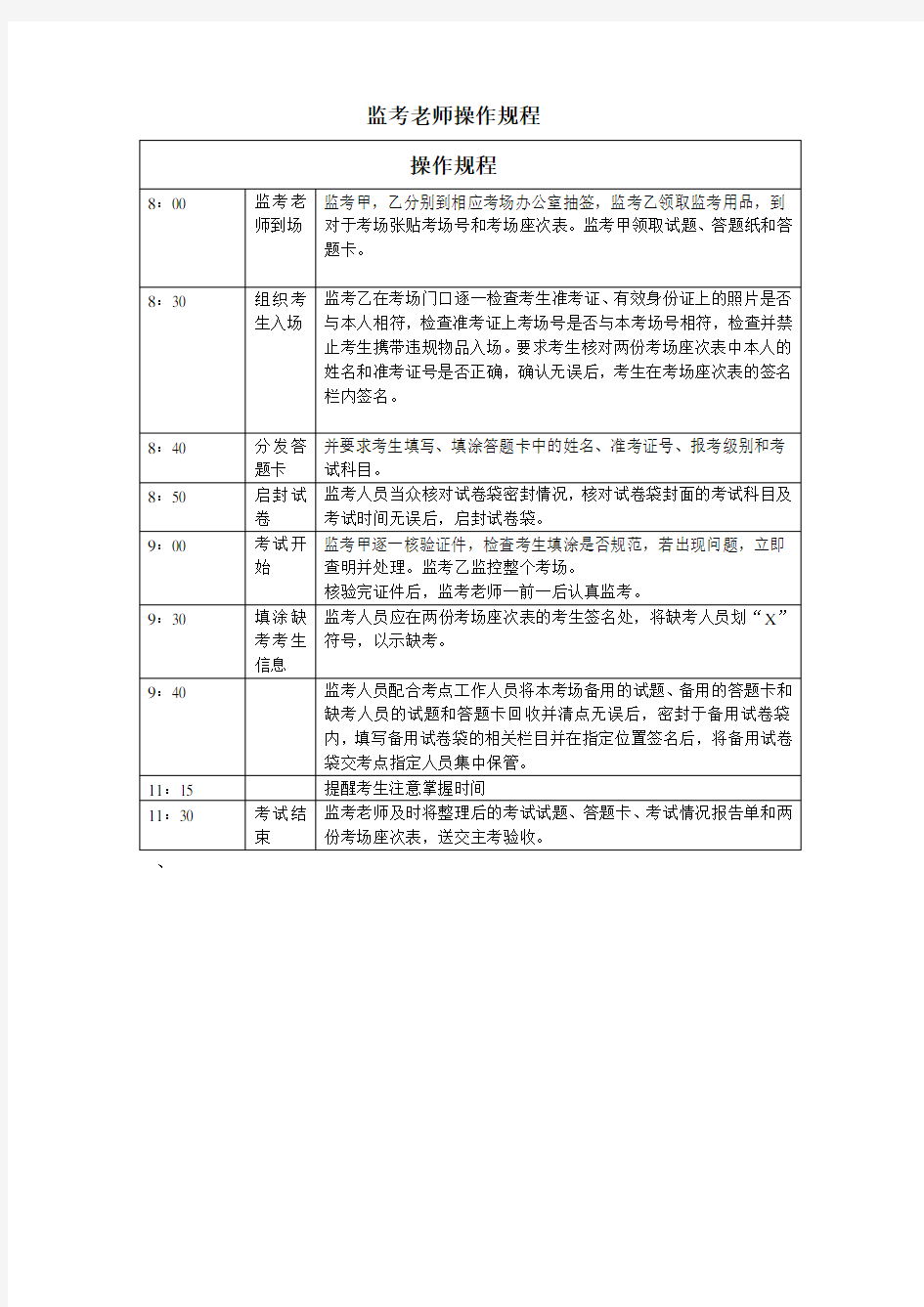 监考老师操作规程