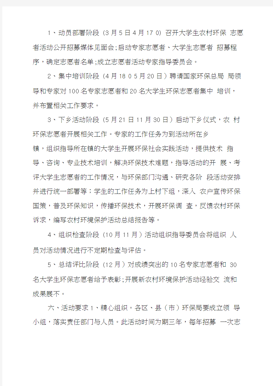 2020环保志愿者活动方案