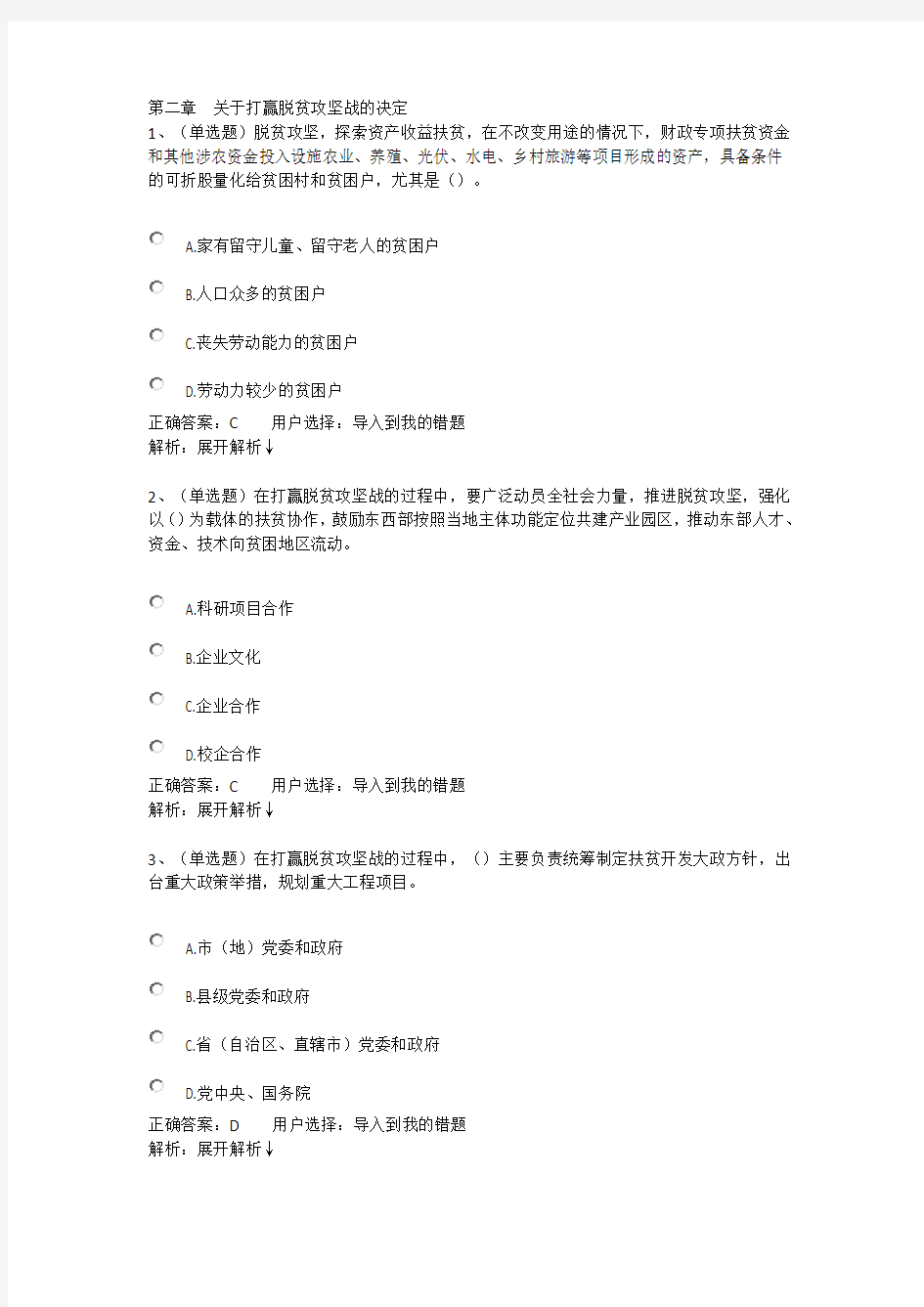 第二章关于打赢脱贫攻坚战的决定