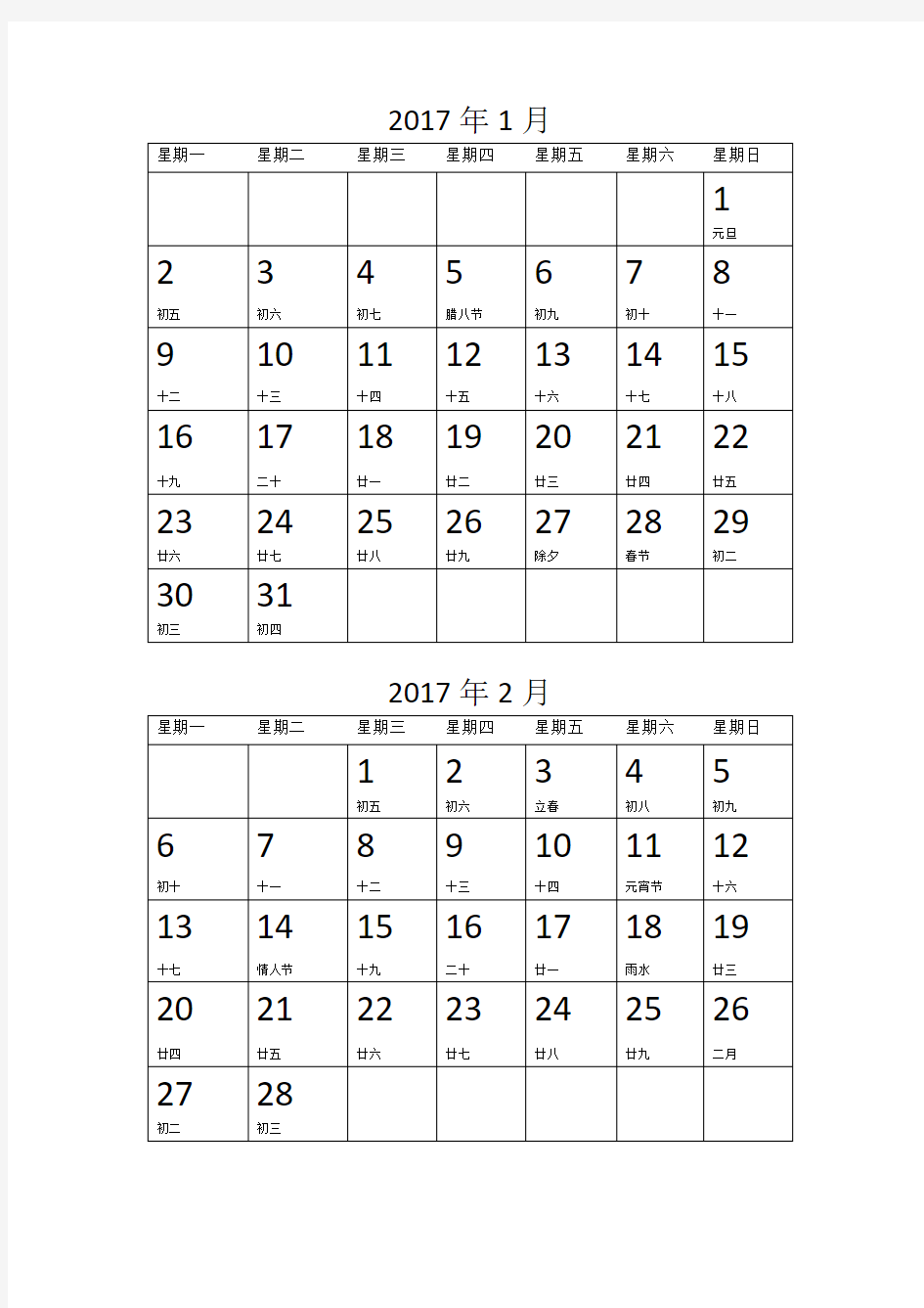 2017全年日历打印版