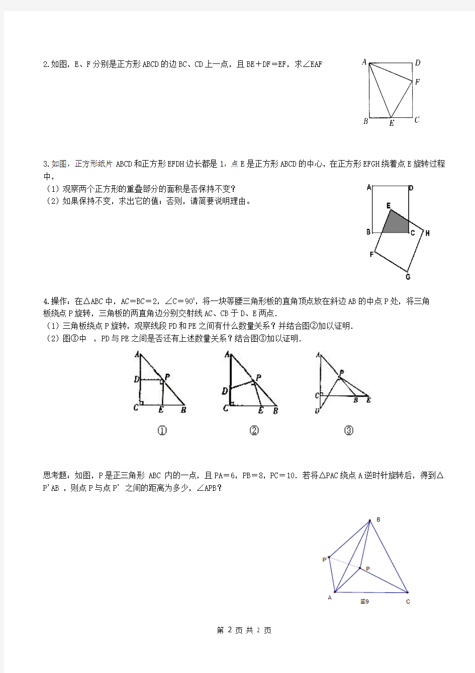 图形的平移和旋转经典测试题