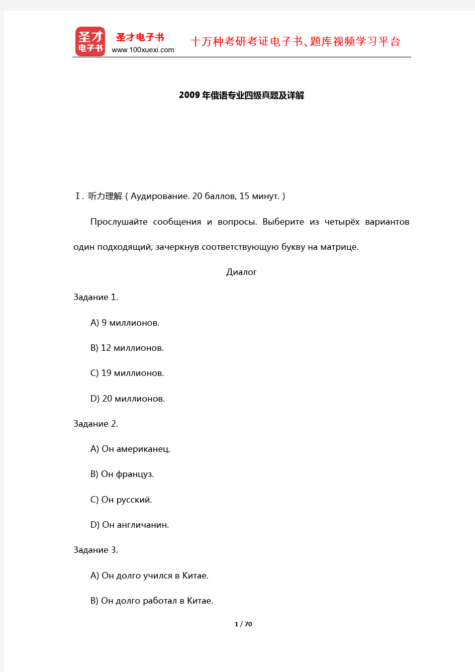 2009年俄语专业四级真题及详解【圣才出品】