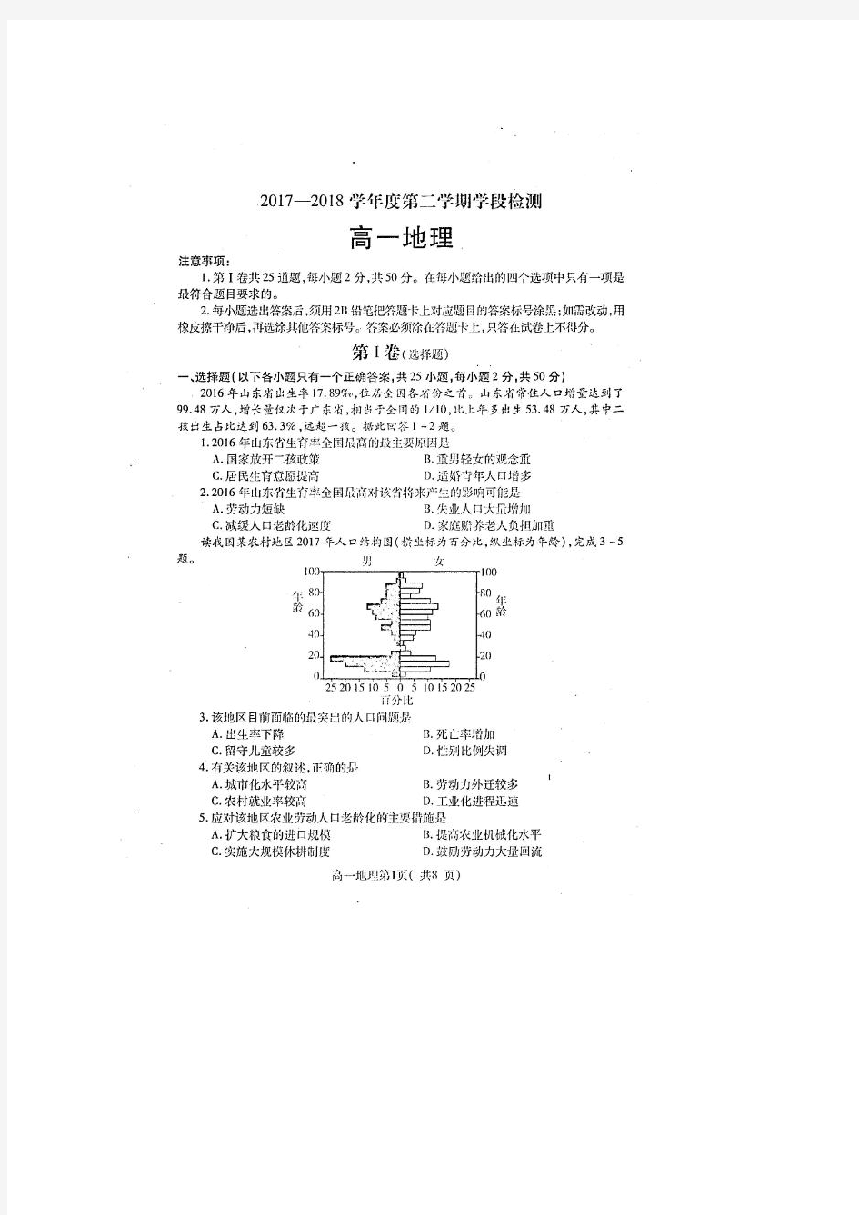 山东省烟台市招远二中2017-2018学年高一下学期期中考试地理试卷(扫描版)