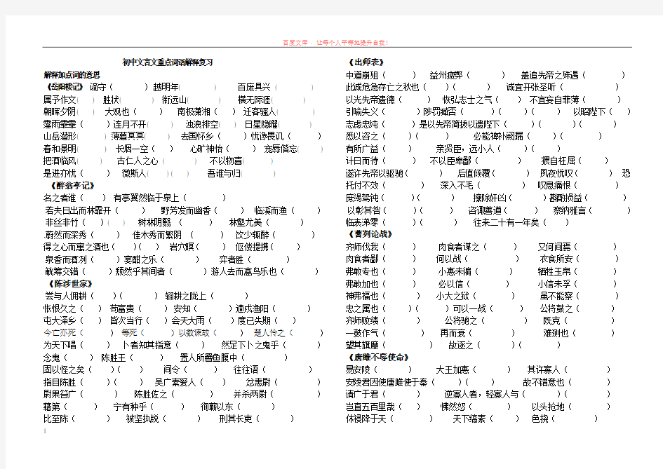 初中文言文重点词语解释