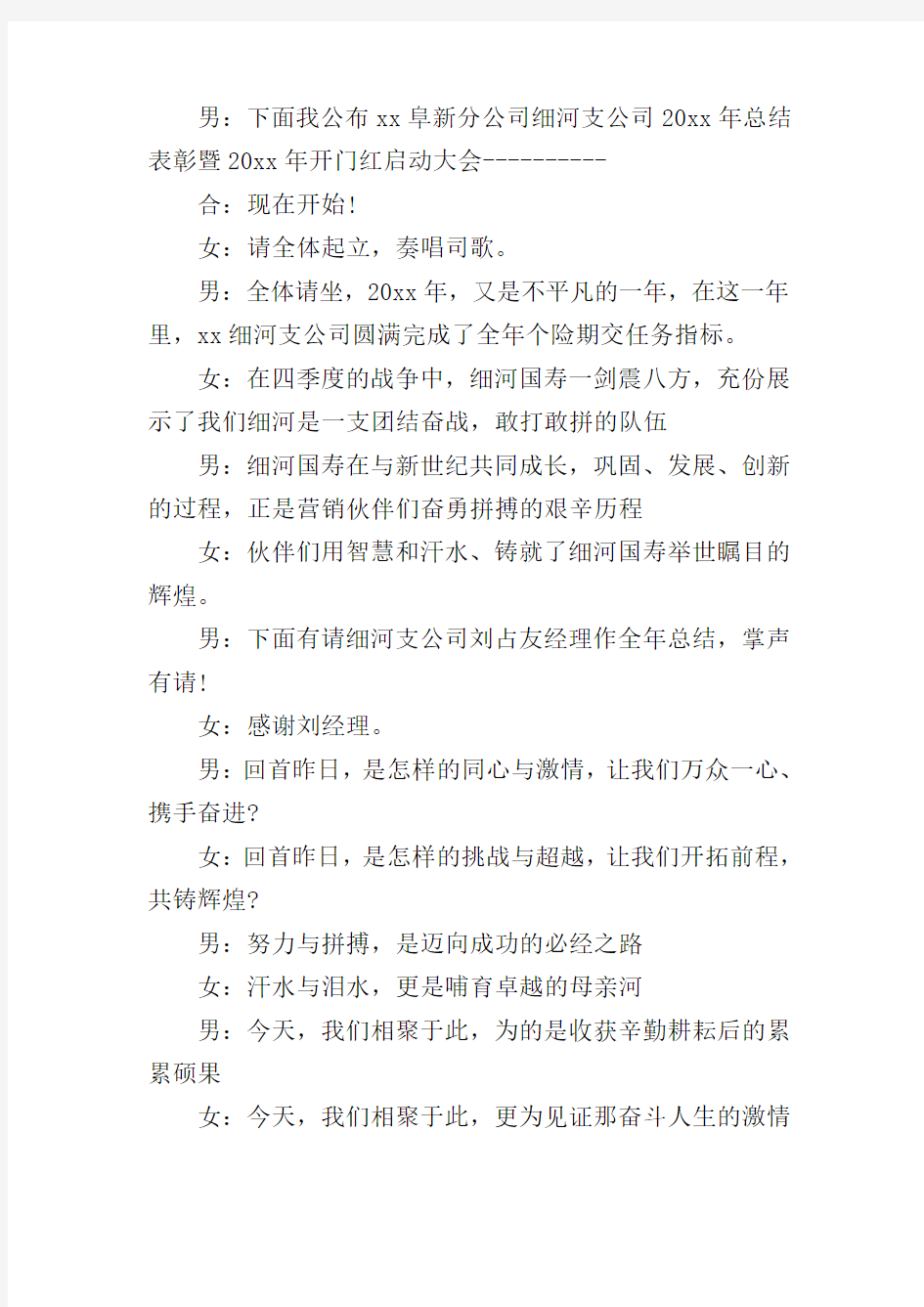 公司业务启动大会主持词