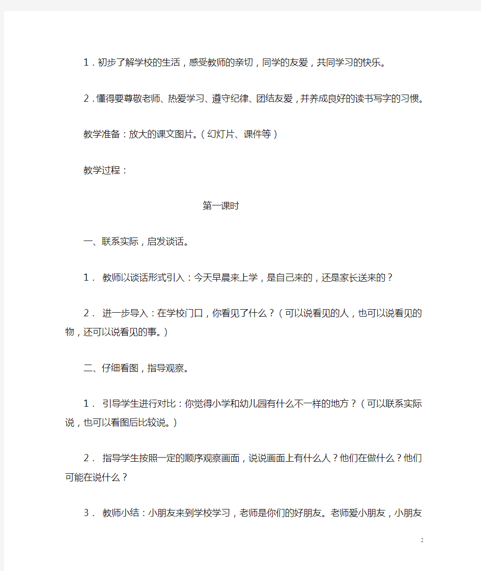 人教版小学语文一年级上册汉语拼音教学设计