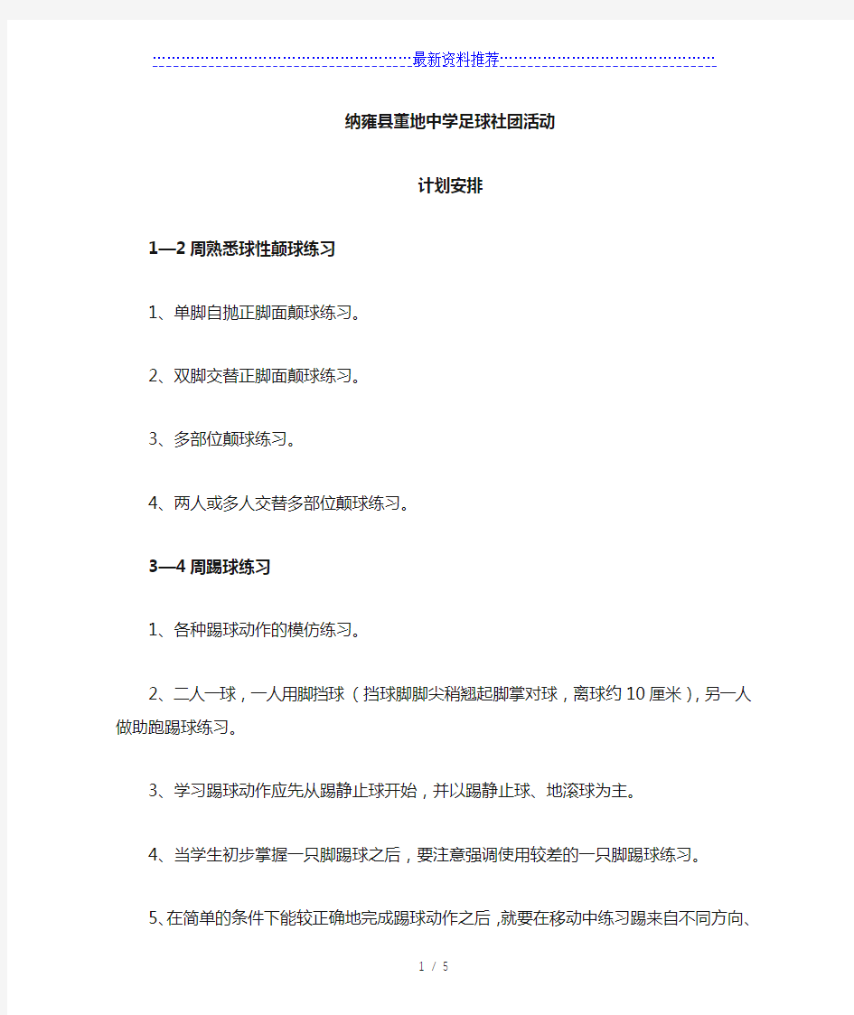 足球社团活动计划安排