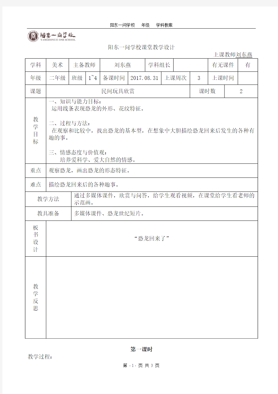 1、民间玩具欣赏