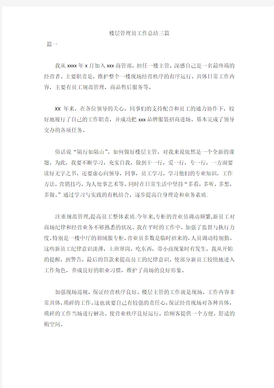 楼层管理员工作总结三篇