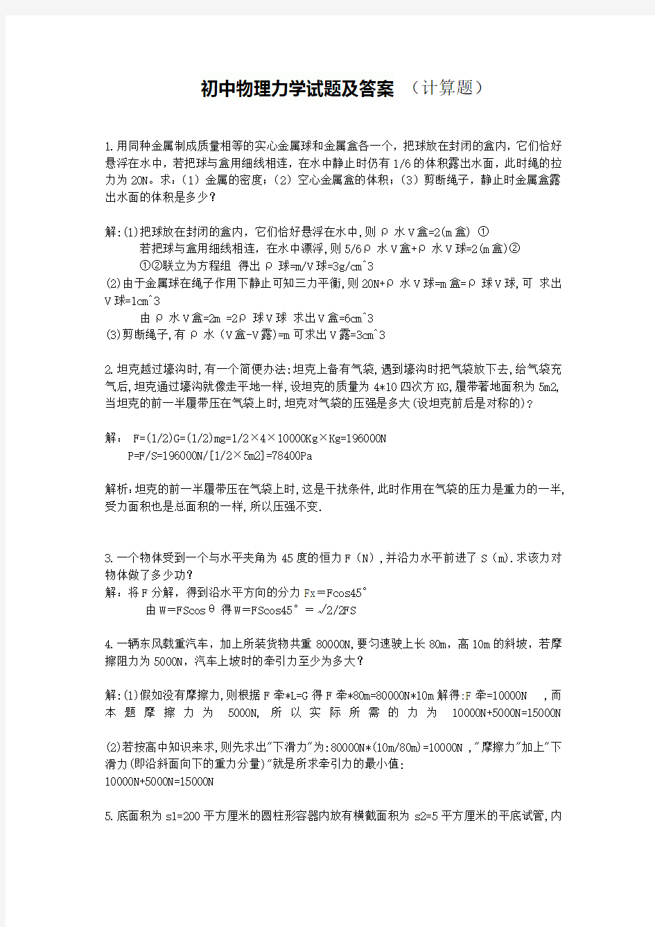 初中物理力学试题及答案