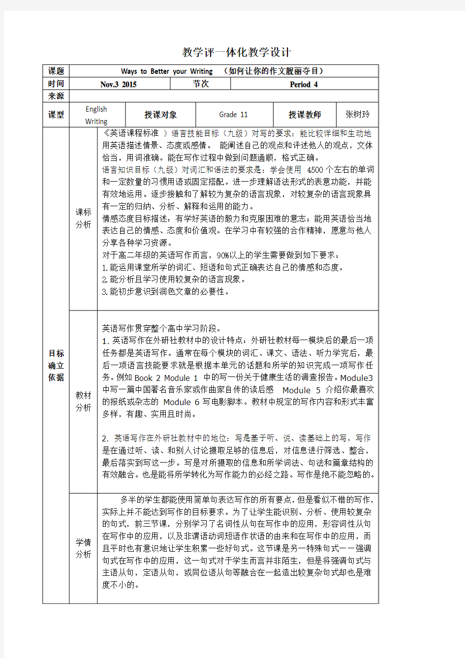 教学评一体化教学设计-公开课