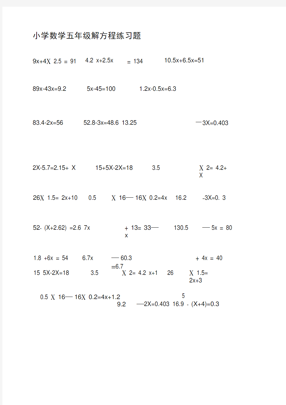 人教版小学数学五年级解方程练习题