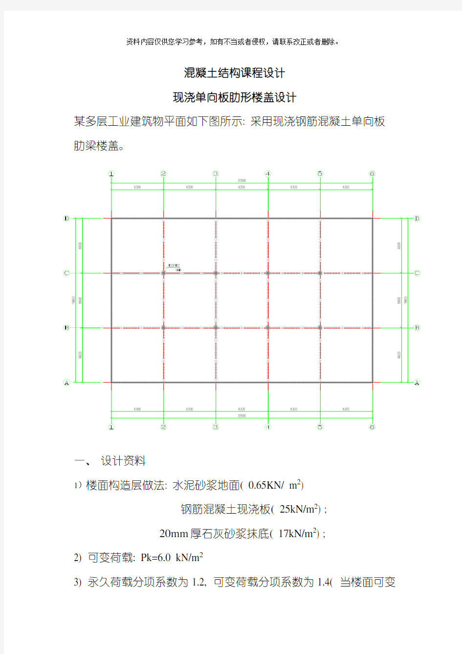 混凝土结构课程设计模板