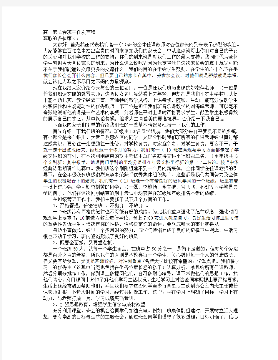 高一家长会班主任发言稿 (10)