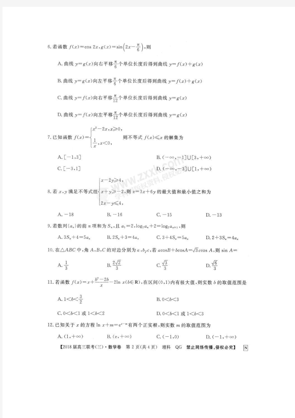 百校大联考全国名校联盟2018届高三联考(三)理数试题