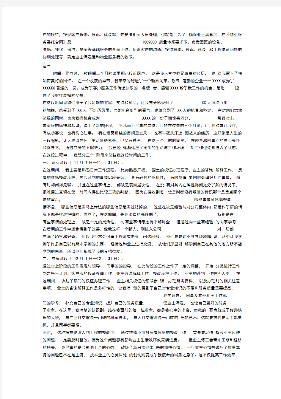 员工试用期转正个人工作总结,员工试用期转正个人工作总结范文