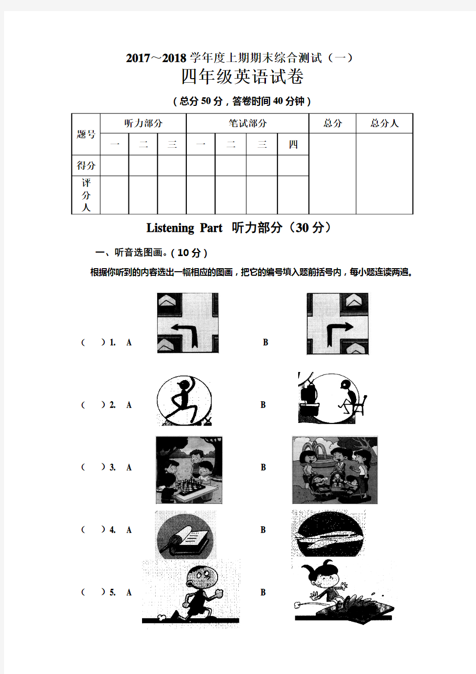 2017-2018年外研版四年级英语上册期末测试题及答案(一)