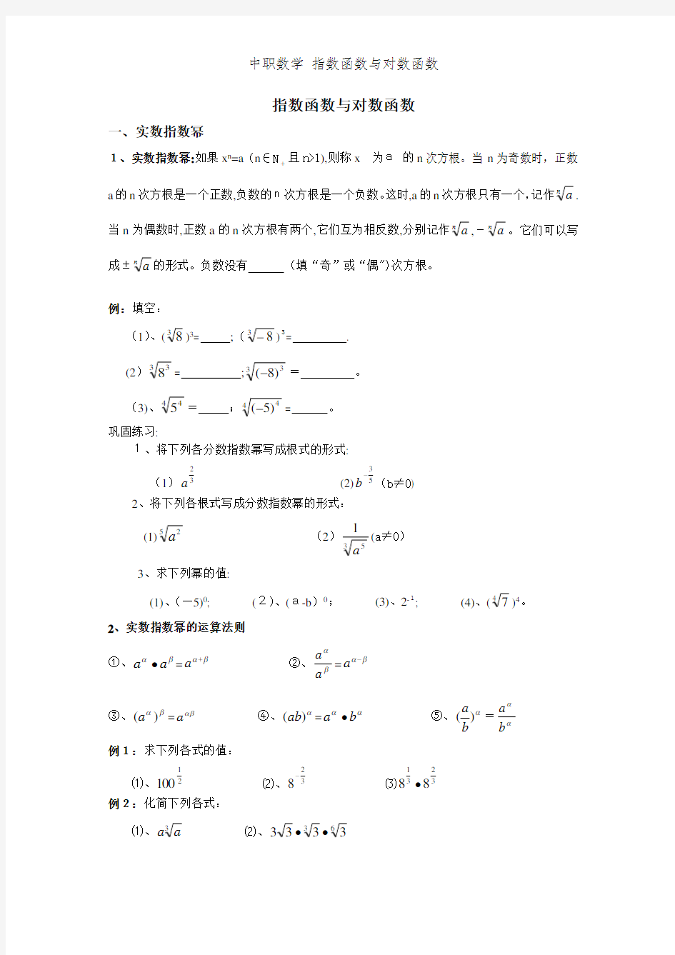 中职数学 指数函数与对数函数 (2)