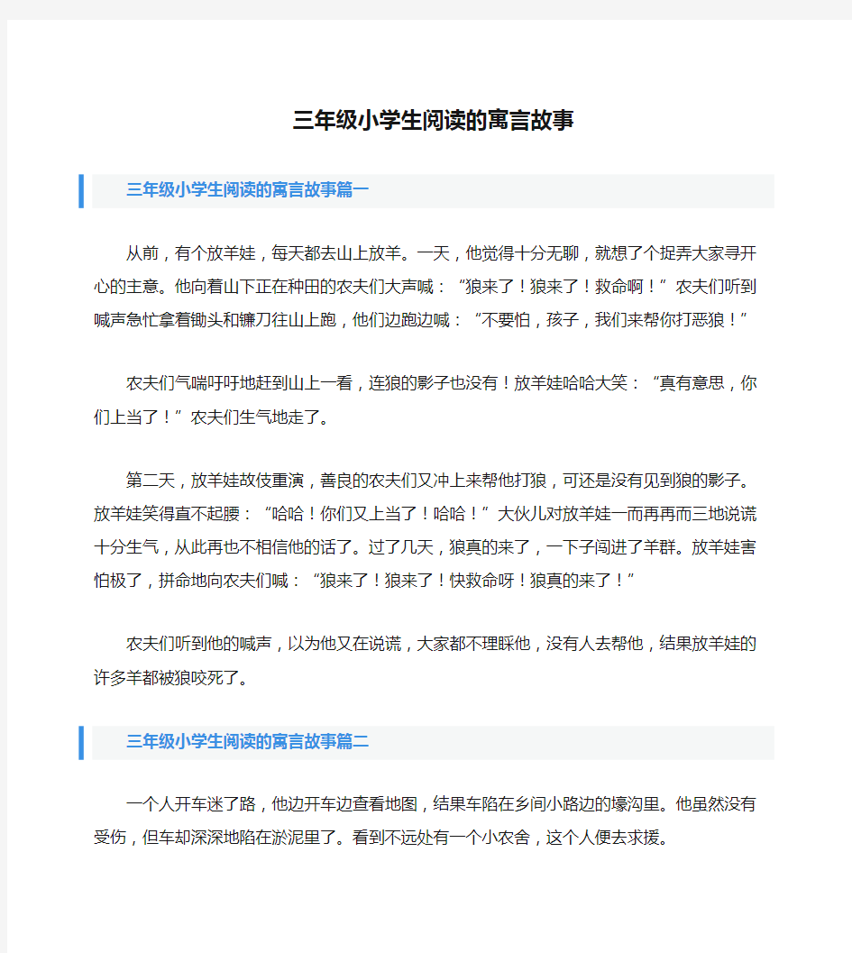 三年级小学生阅读的寓言故事