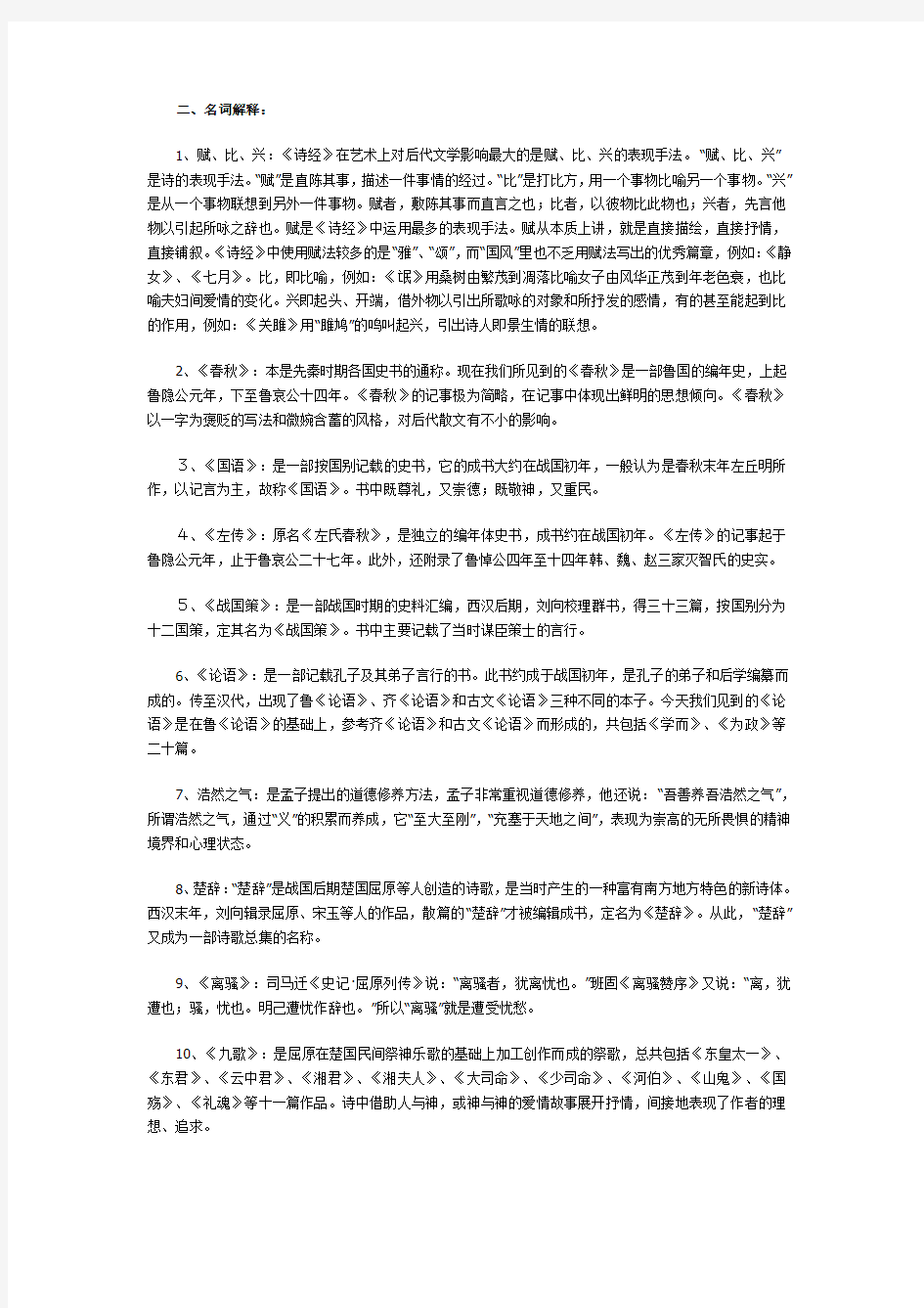 北京自考汉语言文学古文史一名词解释复习课程