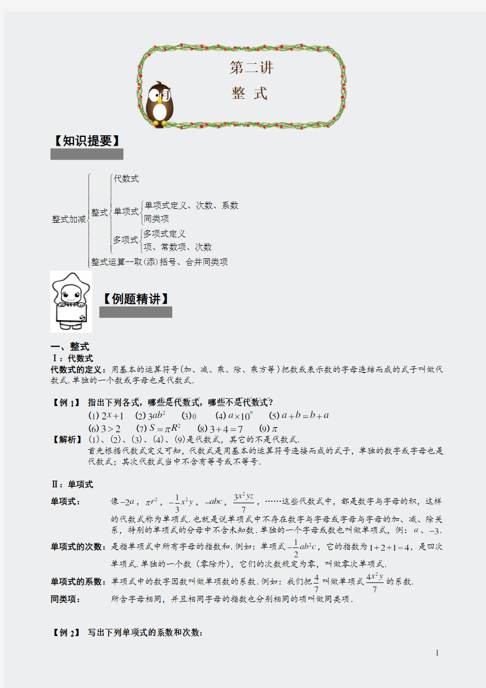 奥数-整式加减-第二讲教师版