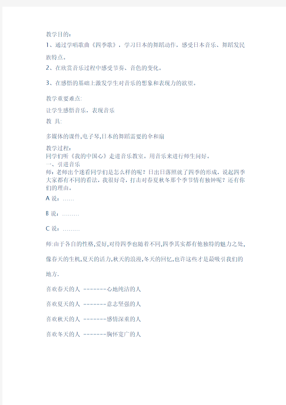 (完整word版)音乐教案四季歌