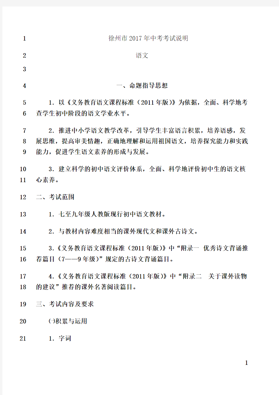 最新2017年中考语文命题说明、解析及样题