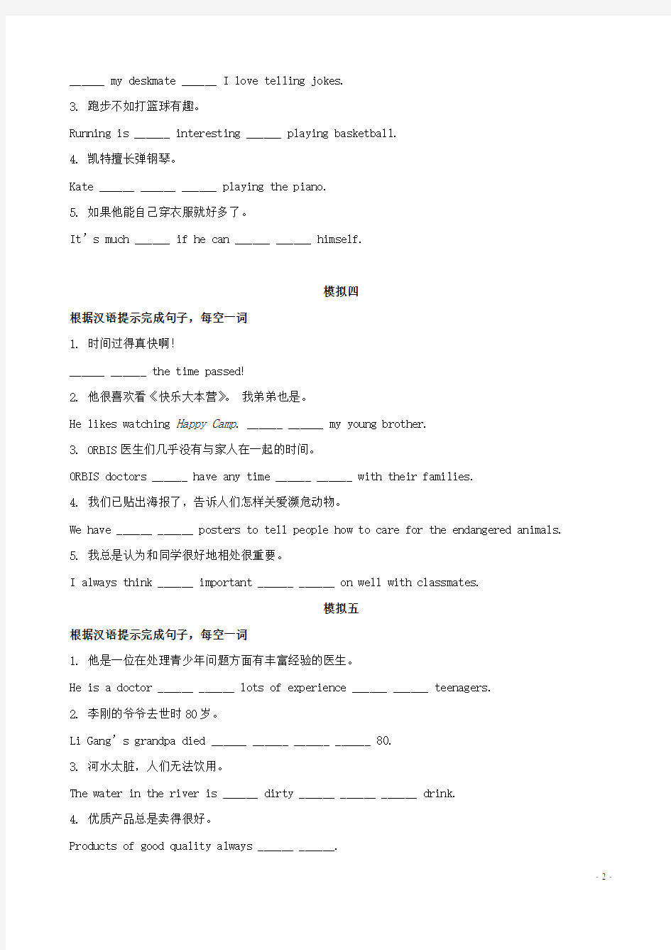中考英语精练精析 专题综合检测七 冀教版(1)