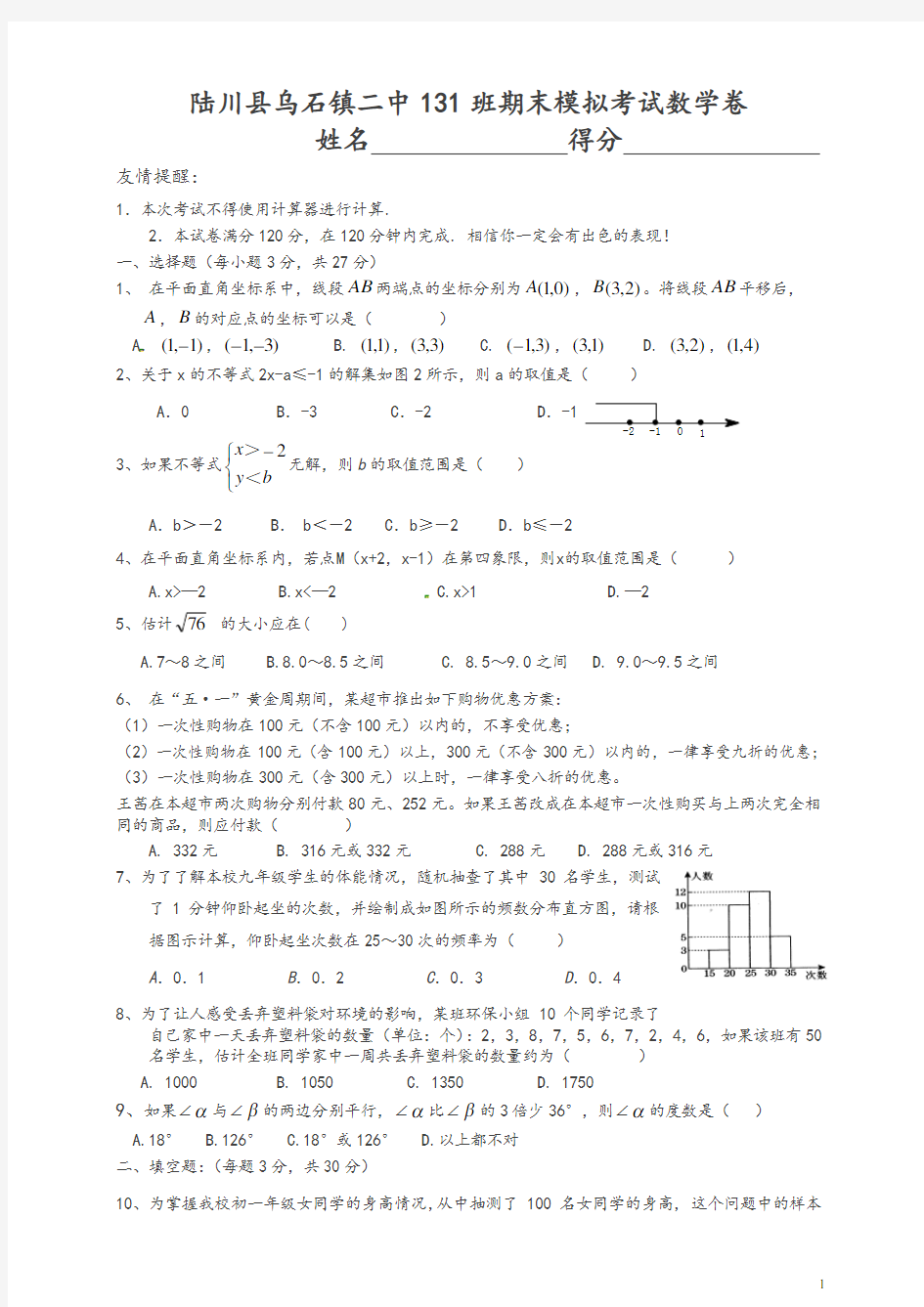 【精编】人教版数学七年级下册期末考试题