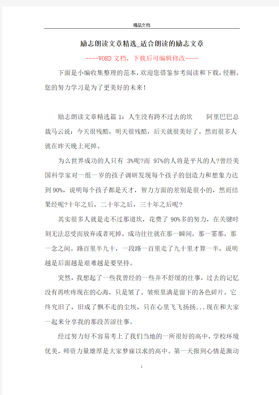 励志朗读文章精选_适合朗读的励志文章