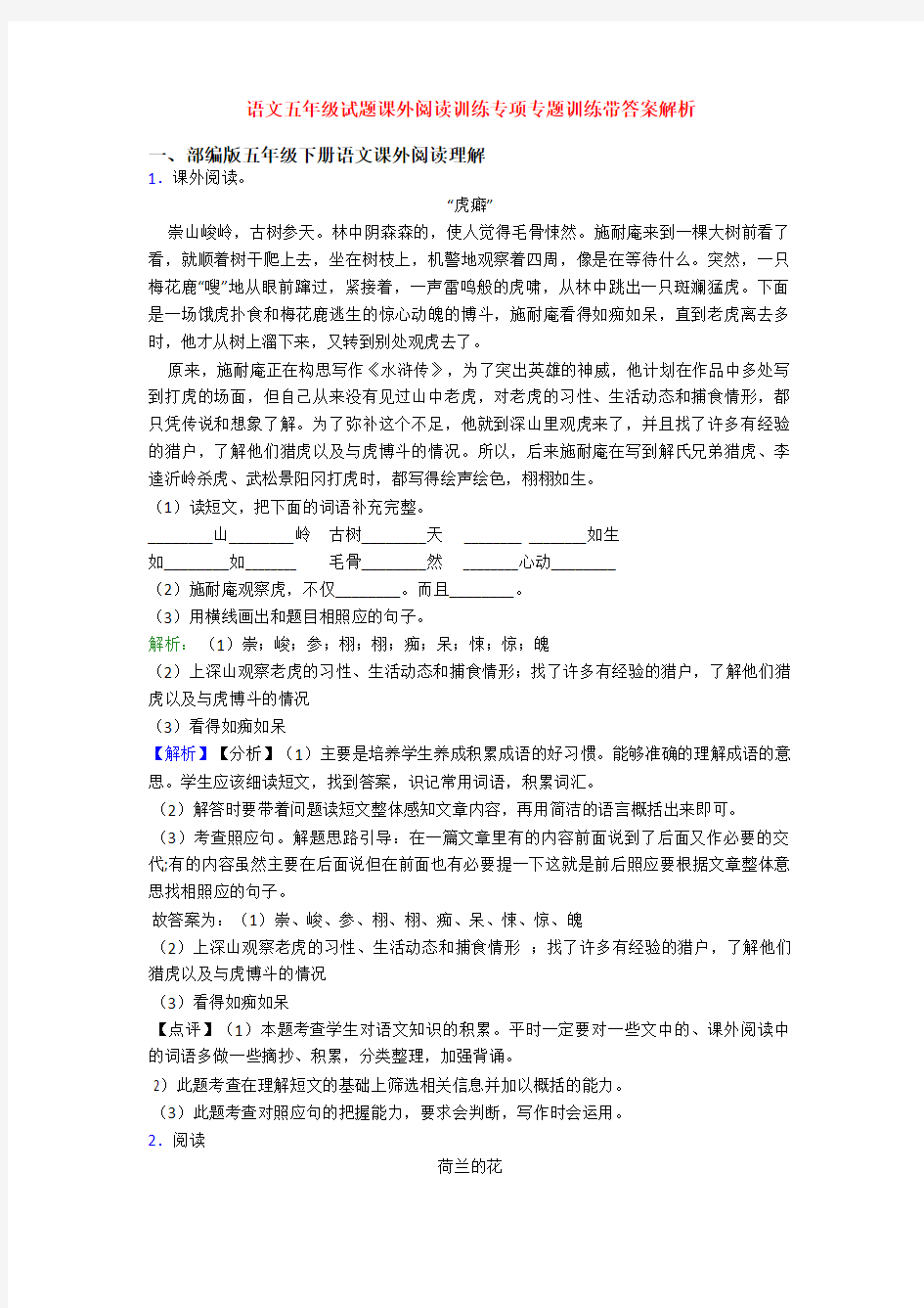 语文五年级试题课外阅读训练专项专题训练带答案解析