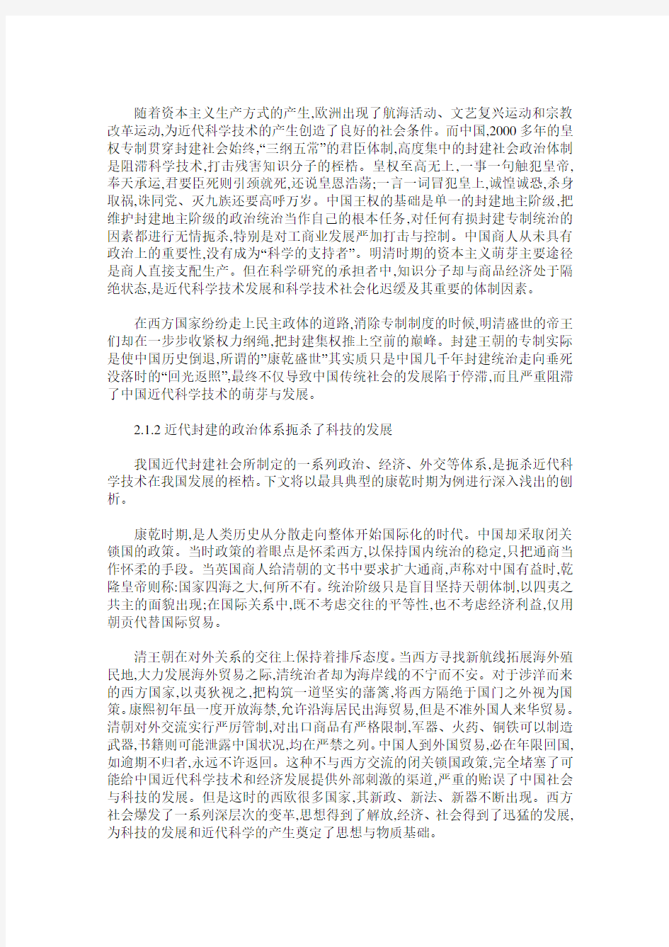 对李约瑟难题的解析